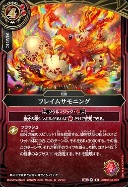 《R》 26RBS02-087 フレイムサモニング R