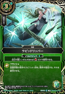 !★SEC 《R》 26RBS02-089 ラピッドリッパー R