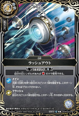 !★SEC 《R》 26RBS02-090 ラッシュアウト R