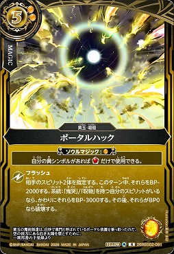 《R》 26RBS02-091 ポータルハック R