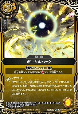 !★SEC 《R》 26RBS02-091 ポータルハック R