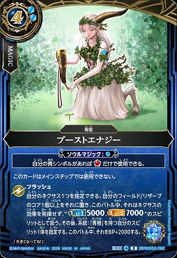 《R》 26RBS02-092 ブーストエナジー R