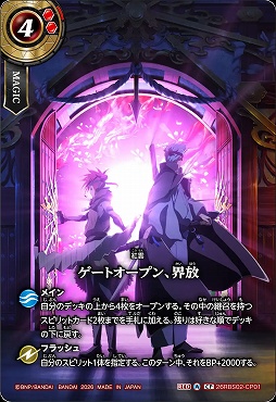 (CP) 26RBS02-CP01 ゲートオープン、界放