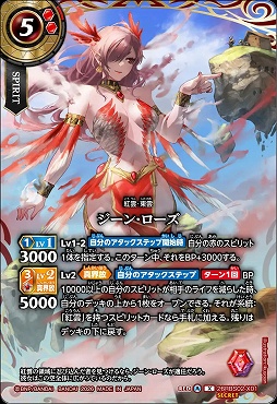 !★SEC 〈 X 〉 26RBS02-X01 ジーン・ローズ X