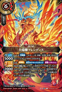 〈 X 〉 26RBS02-X02 大焔精フレンディス X