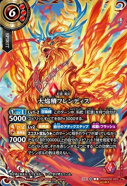 !★SEC 〈 X 〉 26RBS02-X02 大焔精フレンディス X
