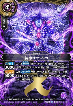 〈 X 〉 26RBS02-X04 待命ロマスリカ X
