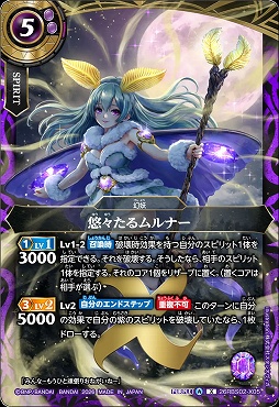 〈 X 〉 26RBS02-X05 悠々たるムルナー X