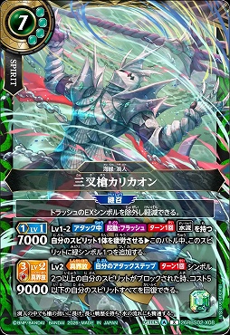 〈 X 〉 26RBS02-X08 三叉槍カリカオン X
