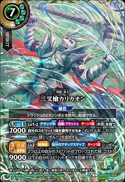 !★SEC 〈 X 〉 26RBS02-X08 三叉槍カリカオン X