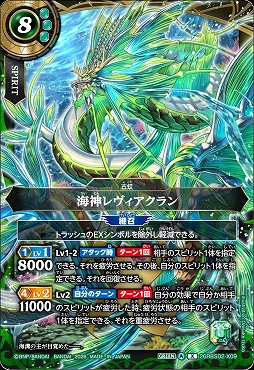 〈 X 〉 26RBS02-X09 海神レヴィアクラン X