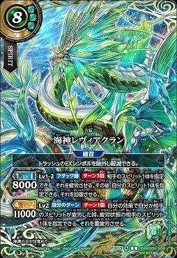 !★SEC 〈 X 〉 26RBS02-X09 海神レヴィアクラン X