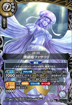 〈 X 〉 26RBS02-X12 漂硝姫ファサリリ X