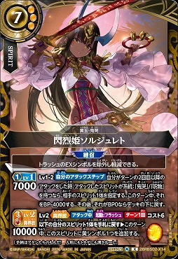 〈 X 〉 26RBS02-X14 閃烈姫ソルジュレト X