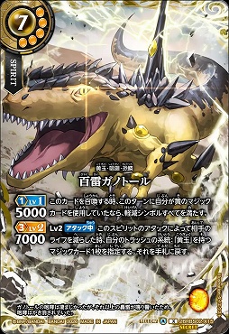 !★SEC 〈 X 〉 26RBS02-X15 百雷ガノトール X
