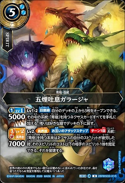 〈 X 〉 26RBS02-X16 五煙吐息ガラージャ X