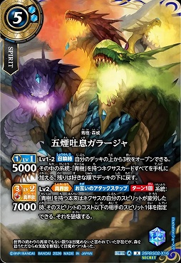 !★SEC 〈 X 〉 26RBS02-X16 五煙吐息ガラージャ X