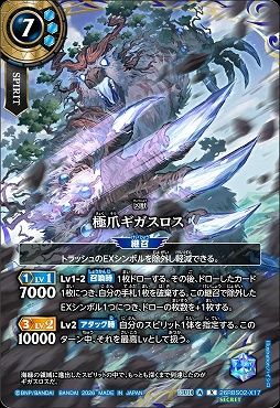!★SEC 〈 X 〉 26RBS02-X17 極爪ギガスロス X