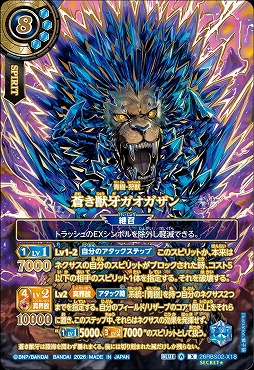 !○希少SEC 〈 X 〉 26RBS02-X18 蒼き獣牙ガオガザン X