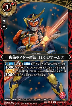 《R》 26RCB01-001 仮面ライダー鎧武 オレンジアームズ
