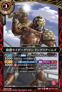 【C】 26RCB01-002 仮面ライダーグリドン ドングリアームズ