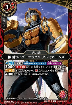 【C】 26RCB01-003 仮面ライダーナックル クルミアームズ