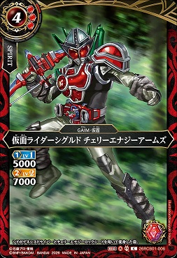 【C】 26RCB01-006 仮面ライダーシグルド チェリーエナジーアームズ