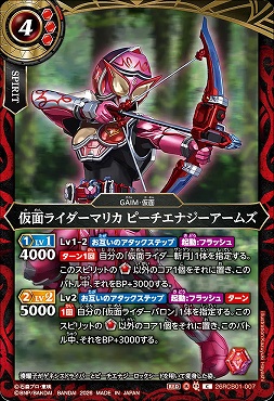 【C】 26RCB01-007 仮面ライダーマリカ ピーチエナジーアームズ