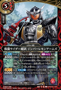 【C】 26RCB01-008 仮面ライダー鎧武 ジンバーレモンアームズ