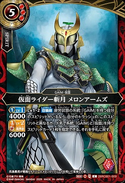 【C】 26RCB01-009 仮面ライダー斬月 メロンアームズ