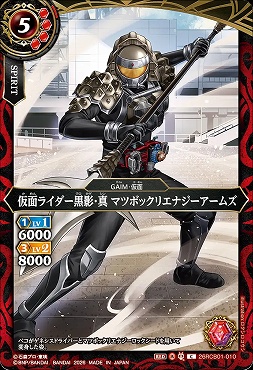 【C】 26RCB01-010 仮面ライダー黒影・真 マツボックリエナジーアームズ