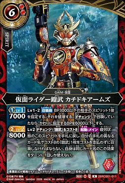 《R》 26RCB01-011 仮面ライダー鎧武 カチドキアームズ