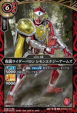《R》 26RCB01-012 仮面ライダーバロン レモンエナジーアームズ
