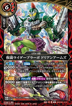 《R》 26RCB01-013 仮面ライダーブラーボ ドリアンアームズ