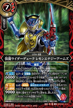 〈M〉 26RCB01-014 仮面ライダーデューク レモンエナジーアームズ