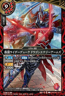 【C】 26RCB01-017 仮面ライダーデューク ドラゴンエナジーアームズ