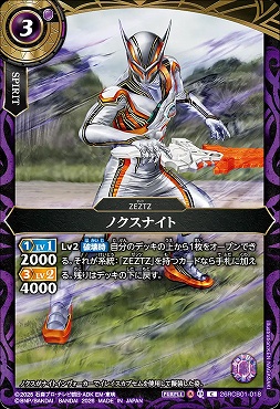 【C】 26RCB01-018 ノクスナイト