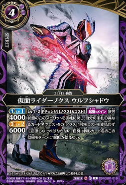 《R》 26RCB01-019 仮面ライダーノクス ウルフシャドウ