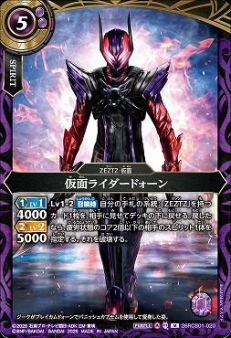 〈M〉 26RCB01-020 仮面ライダードォーン