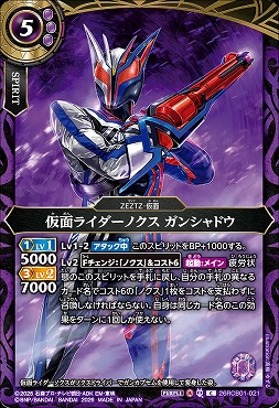 【C】 26RCB01-021 仮面ライダーノクス ガンシャドウ