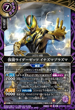 《R》 26RCB01-024 仮面ライダーゼッツ イナズマプラズマ