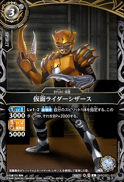 【C】 26RCB01-025 仮面ライダーシザース
