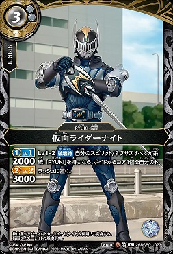 【C】 26RCB01-027 仮面ライダーナイト