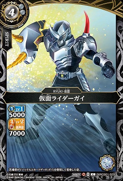 【C】 26RCB01-029 仮面ライダーガイ