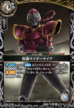 【C】 26RCB01-030 仮面ライダーライア