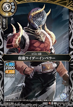 【C】 26RCB01-033 仮面ライダーインペラー
