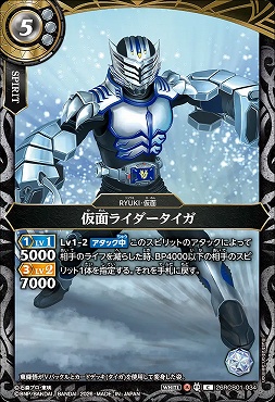 【C】 26RCB01-034 仮面ライダータイガ
