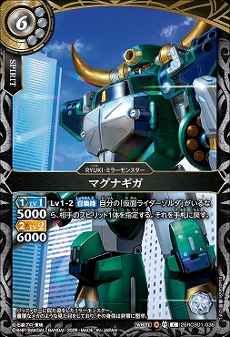 【C】 26RCB01-036 マグナギガ