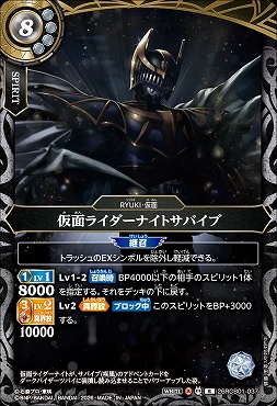 《R》 26RCB01-037 仮面ライダーナイトサバイブ