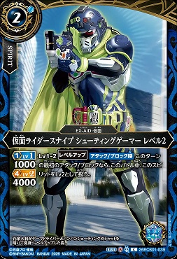 【C】 26RCB01-039 仮面ライダースナイプ シューティングゲーマー レベル2